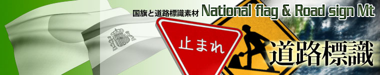 National flag & Road sign MT